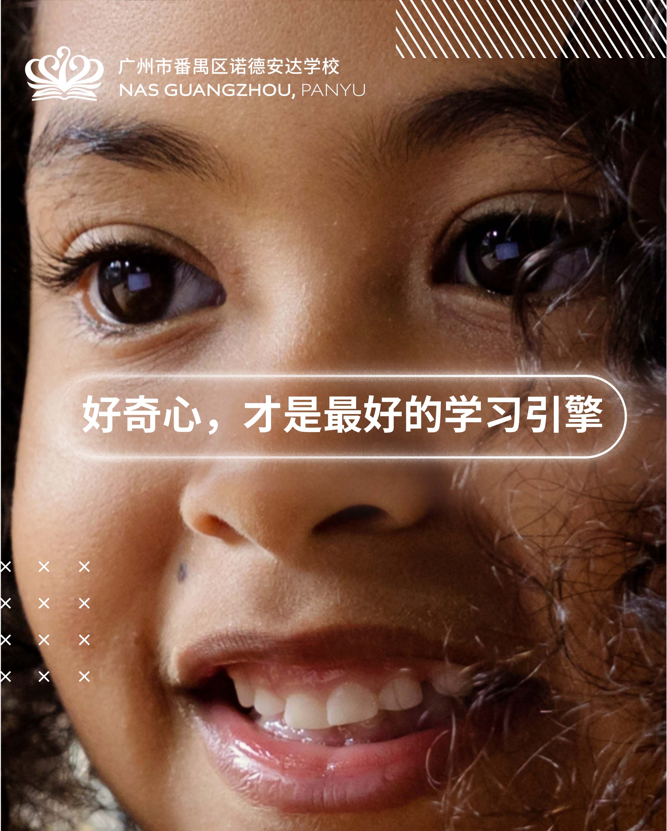 在广州诺德安达，我们如何为孩子的未来做好准备 - AI