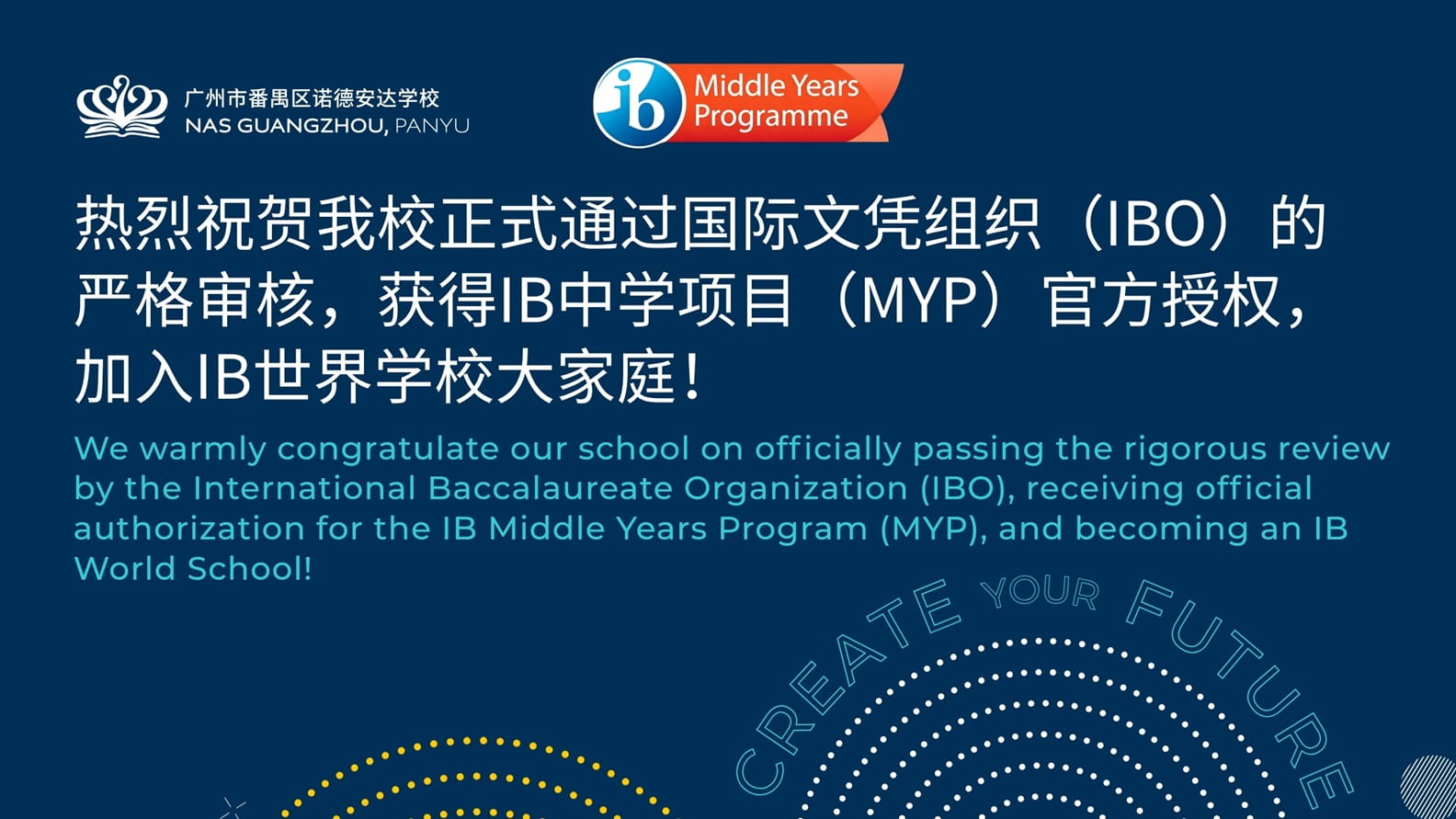 双项授权！我校正式成为IB一贯制学校！ - IB